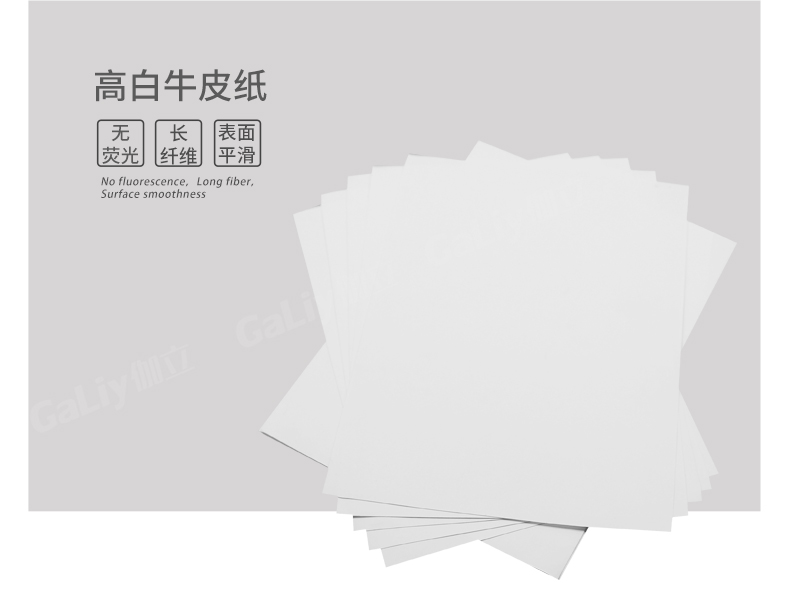 高白牛皮紙 高白牛皮紙